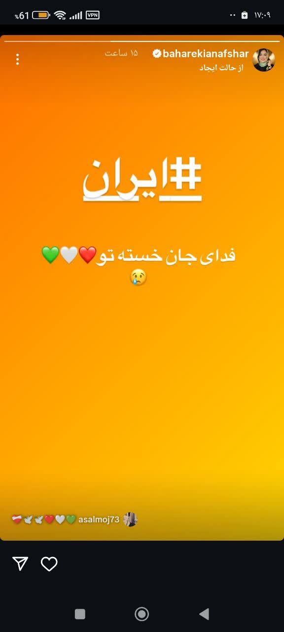 &laquo;وطن یعنی همه ما&raquo;؛ موج واکنش&zwnj;های هنرمندان به تحولات ایران و جنگ تحمیلی ایران و اسرائیل