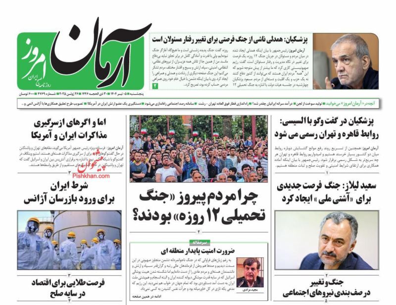 آرمان امروز