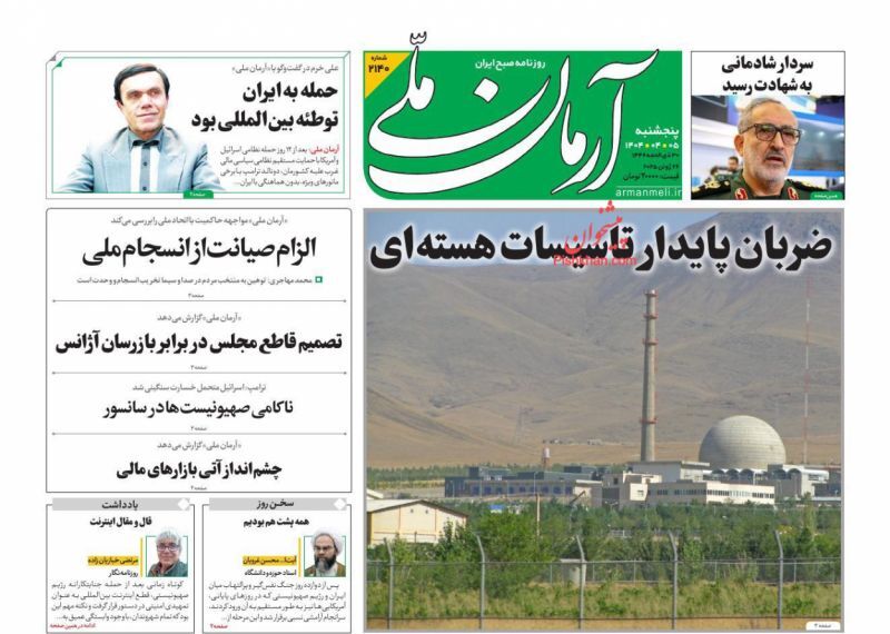 آرمان ملی