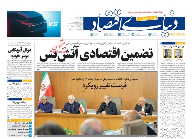دنیای اقتصاد
