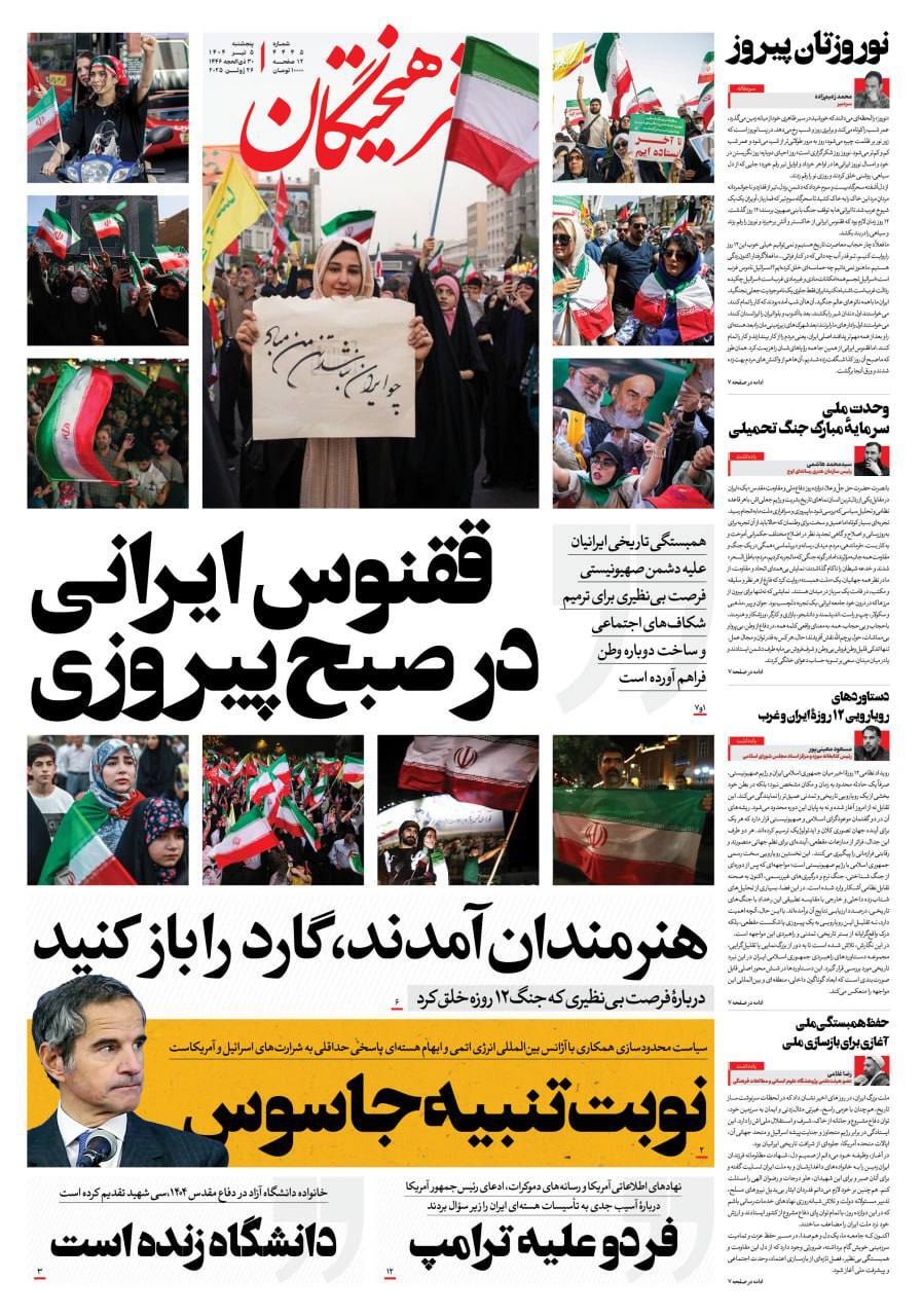 فرهیختگان