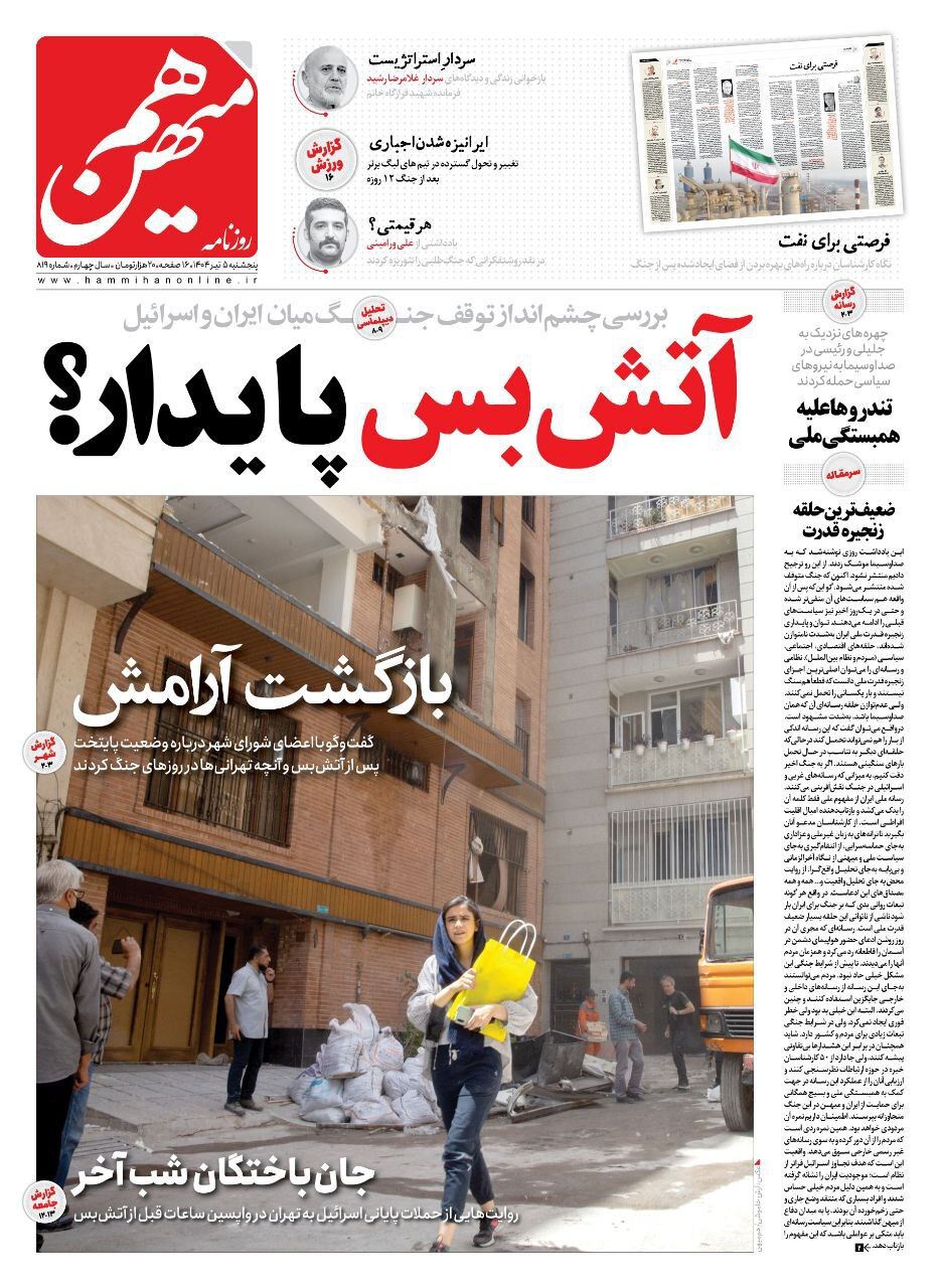 هم&zwnj;میهن