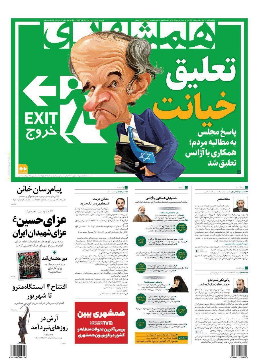 همشهری