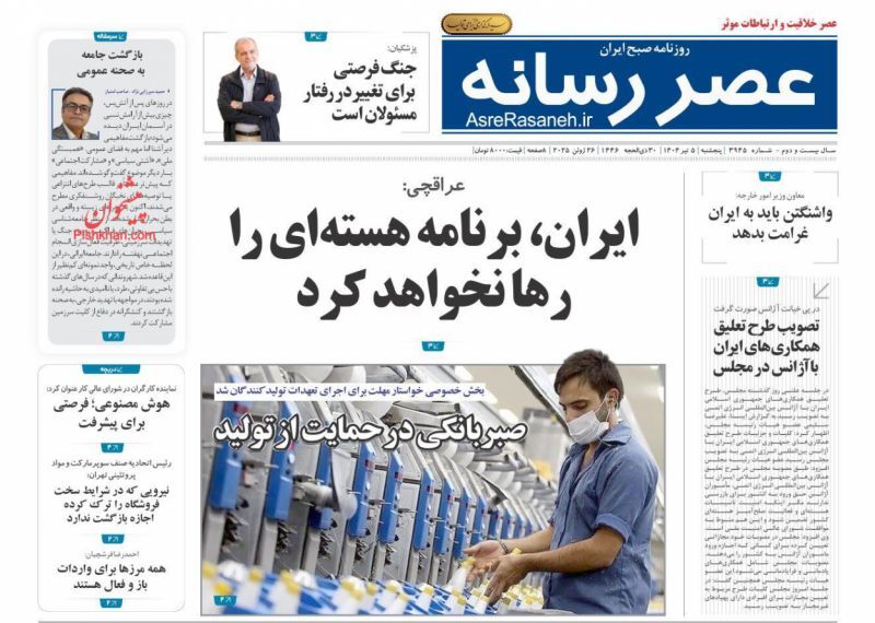 عصر رسانه