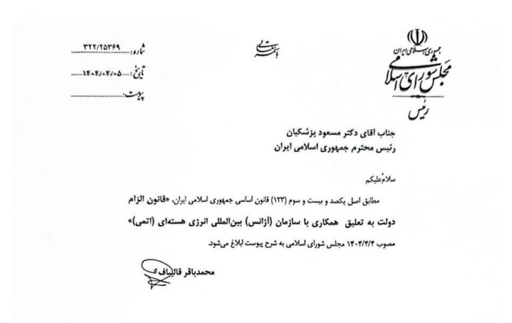 ابلاغ قانون