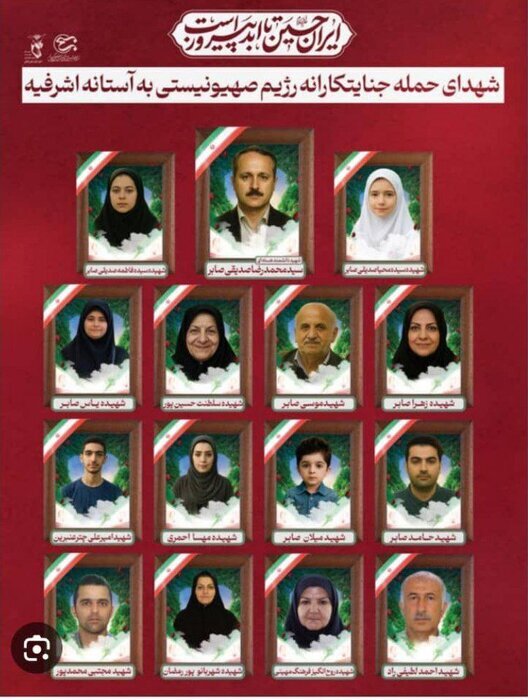 ۱۲ عضو یک فامیل پر کشیدند