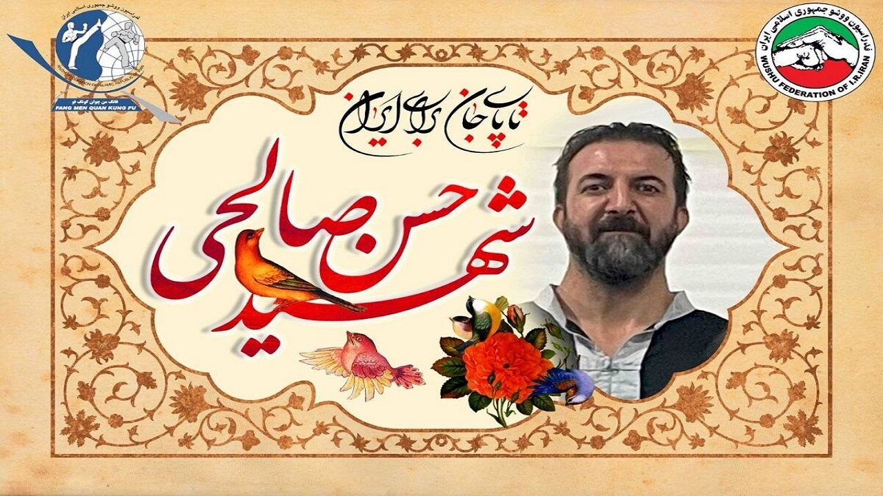 شهادت ورزشکاران ووشو و تیرانداز در پی حملات رژیم صهیونی