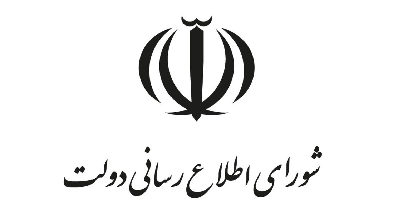 بیانیه شورای اطلاع‌رسانی دولت برای حضور در مراسم تشییع فرماندهان و سربازان وطن