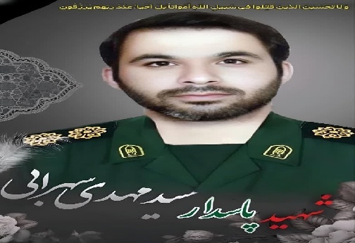 روایتی از یک شهید؛ سرهنگ پاسدار سید مهدی سهرابی.../ منتشر نشود