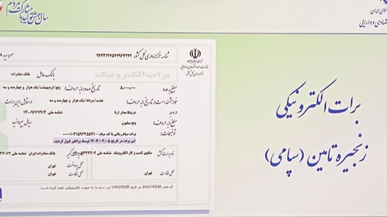 اوراق گام در بورس کالا و انرژی عملیاتی شد