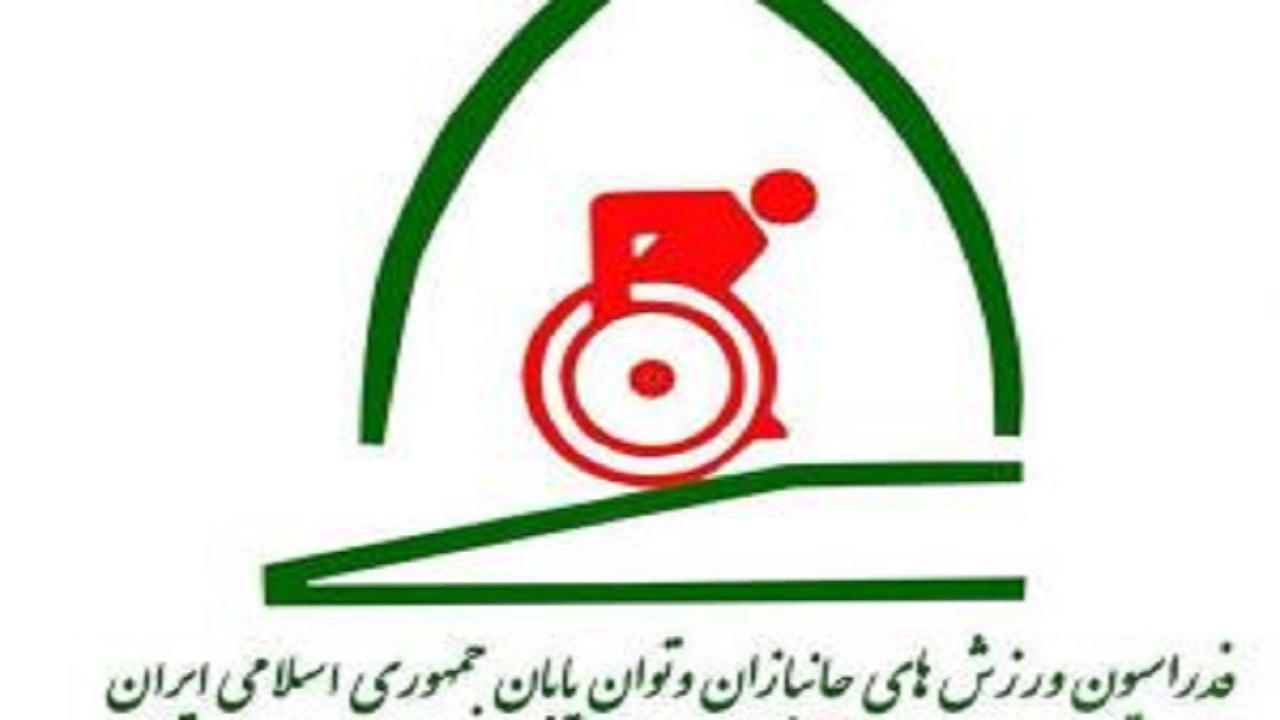 آمادگی فدراسیون ورزش‌های جانبازان در بازتوانی ورزشی جانبازان در حملات رژیم صهیونیستی