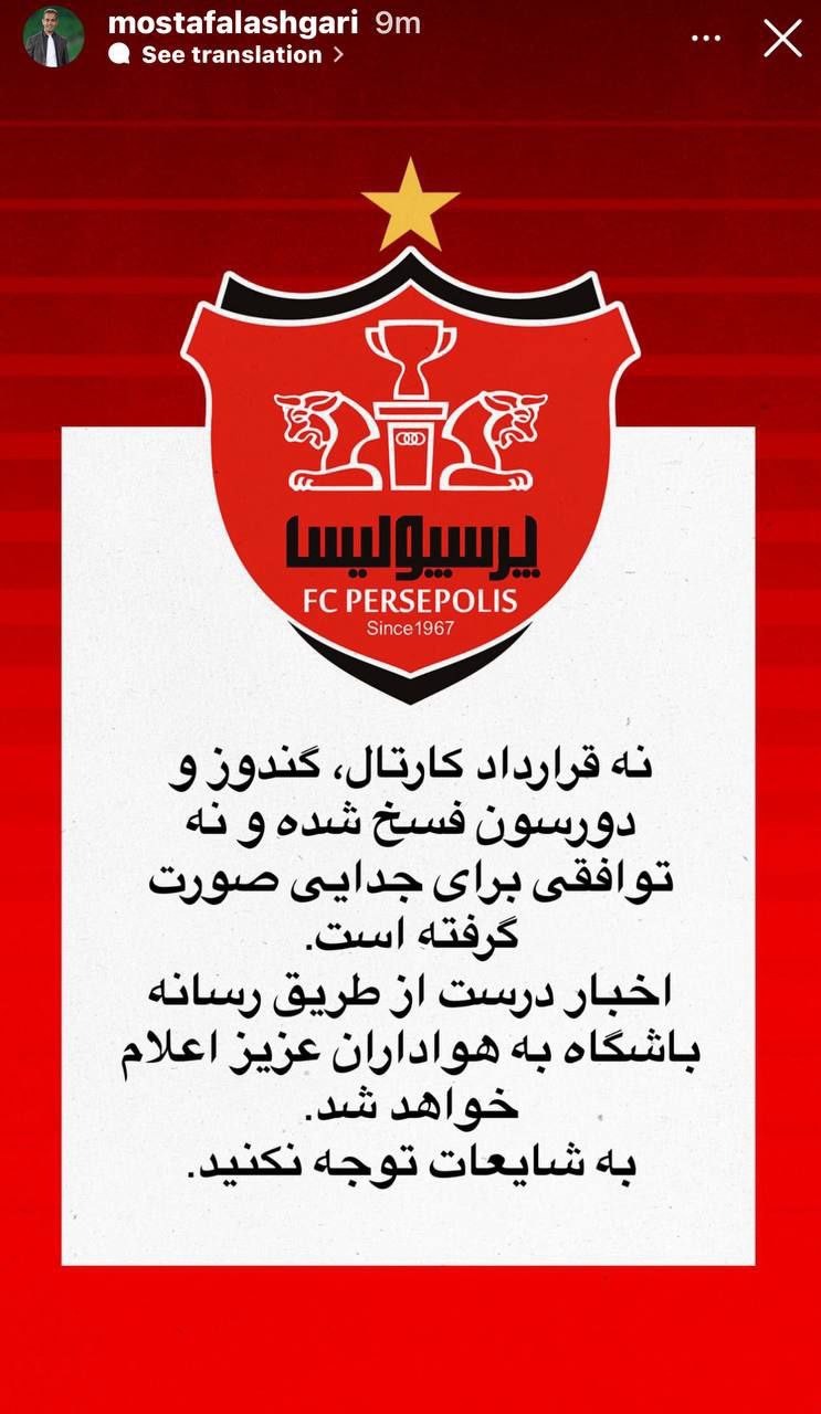 پست واکنش لشگری به جدایی کارتال و دورسون از پرسپولیس در فضای مجازی