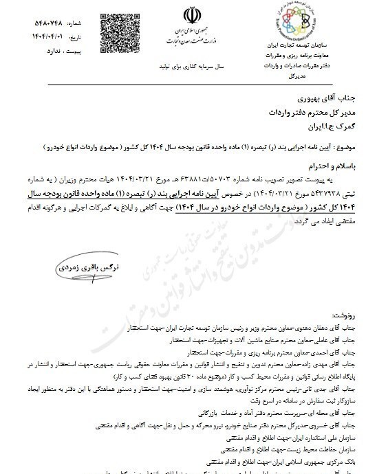 ابلاغ مصوبه واردات خودروهای لوکس با تعرفه ۱۹۰ درصد