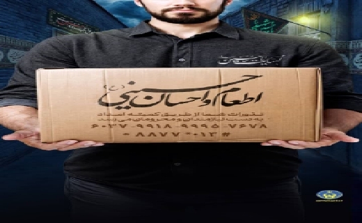 اجرای پویش اطعام و احسان حسینی در گیلان