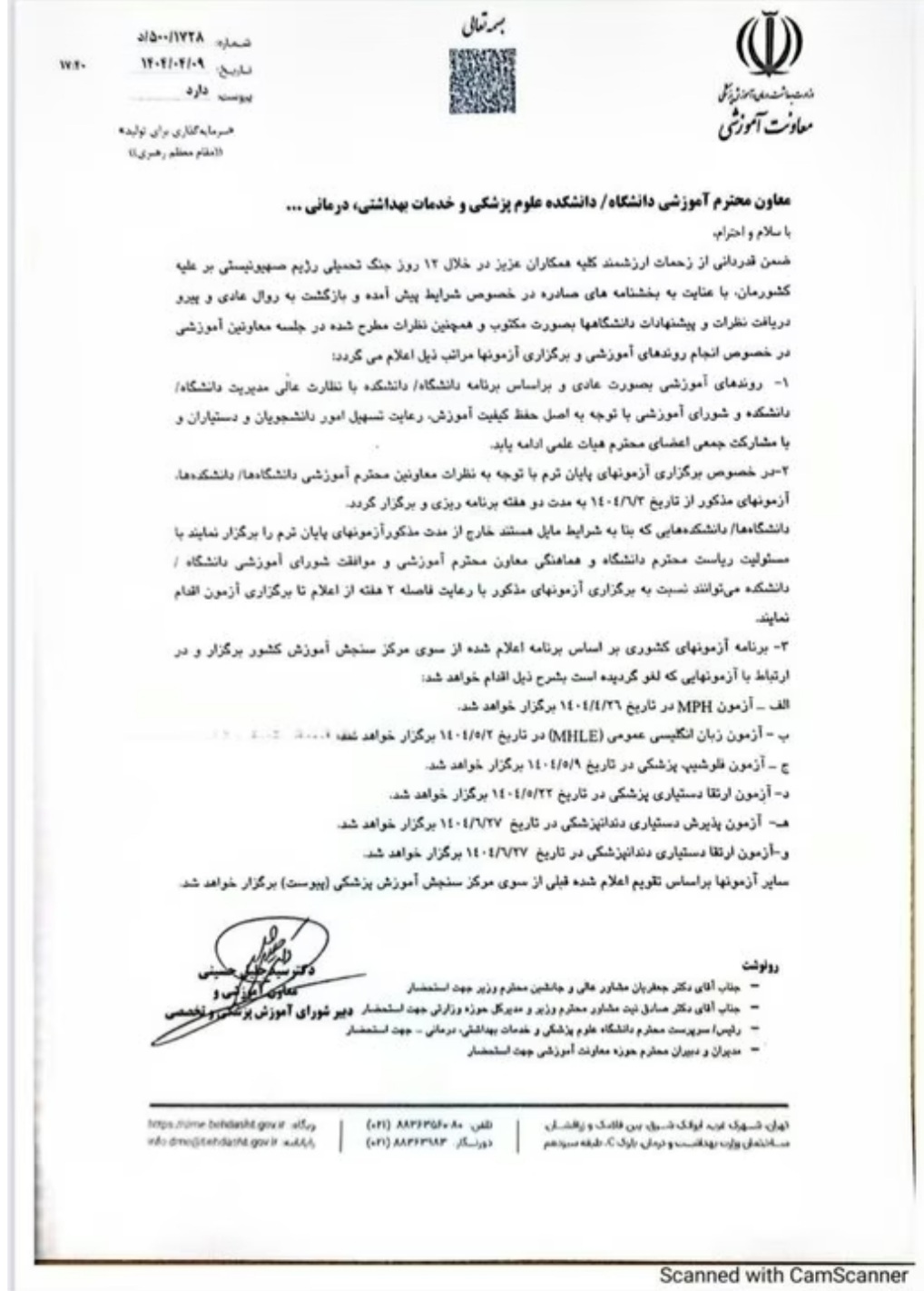 زمان امتحانات پایان ترم دانشگاه&zwnj;های علوم پزشکی اعلام شد