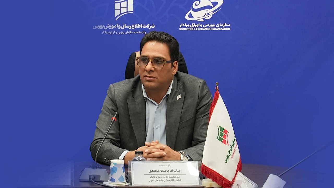 پلتفرم جدید آموزش بورس، به‌زودی راه‌اندازی می‌شود