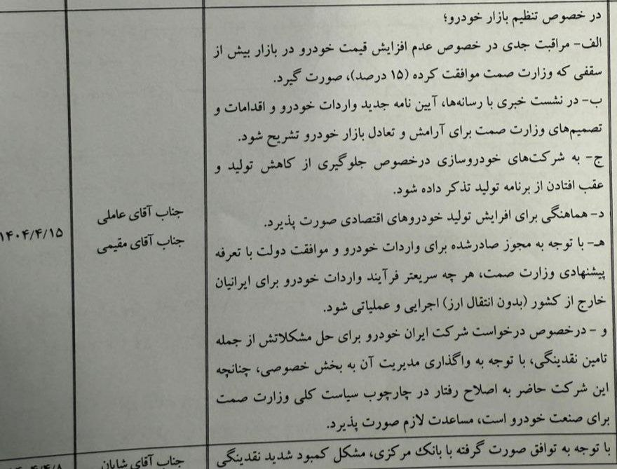 مصوبات پانزدهمین جلسه شورای معاونین وزارت صنعت، معدن و تجارت