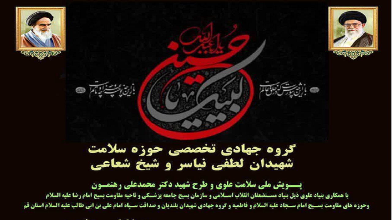 ارائه خدمات درمانی رایگان این بار در منطقه امامزاده ابراهیم قم