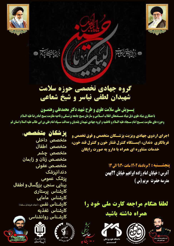 ارائه خدمات درمانی رایگان این بار در منطقه امامزاده ابراهیم قم