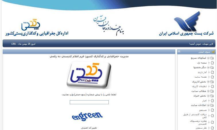 فرایند غیرمنصفانه احراز آدرس اصلاح می‌شود