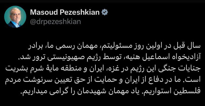 توئیت پزشکیان در سالگرد شهادت اسماعیل هنیه