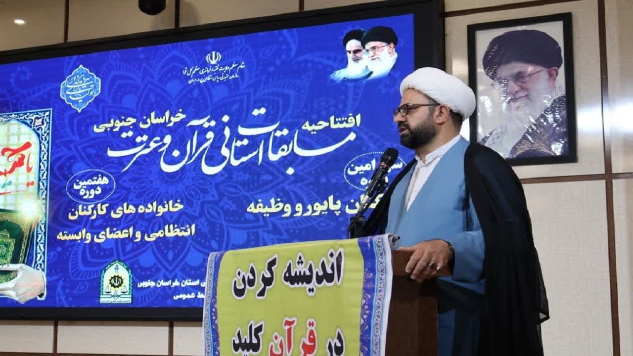 حضور بیش از ۴۰۰ نفر در مسابقات قرآن کارکنان پلیس خراسان جنوبی