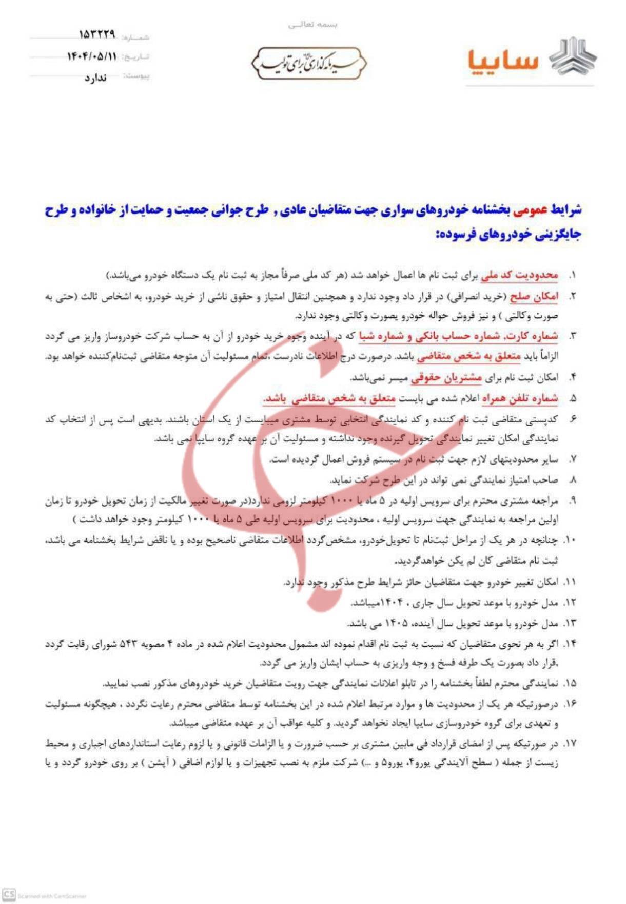 شرایط پیش فروش محصولات جدید سایپا اعلام شد+ عکس