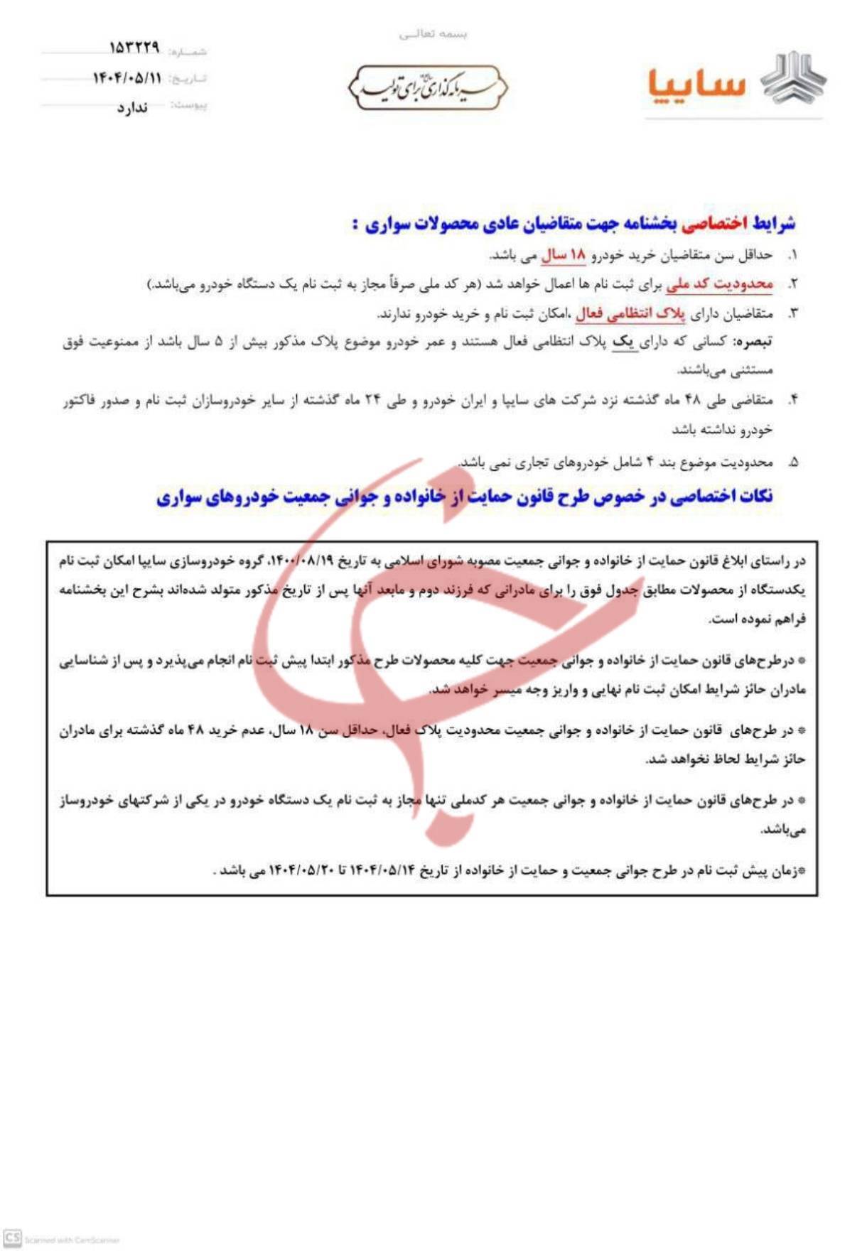 شرایط پیش فروش محصولات جدید سایپا اعلام شد+ عکس