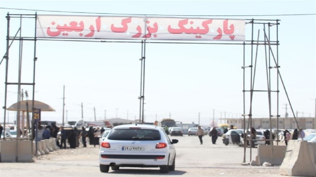 آماده‌سازی‌ پارکینگ اربعین در مهران/ تأمین آب پایدار برای زائران