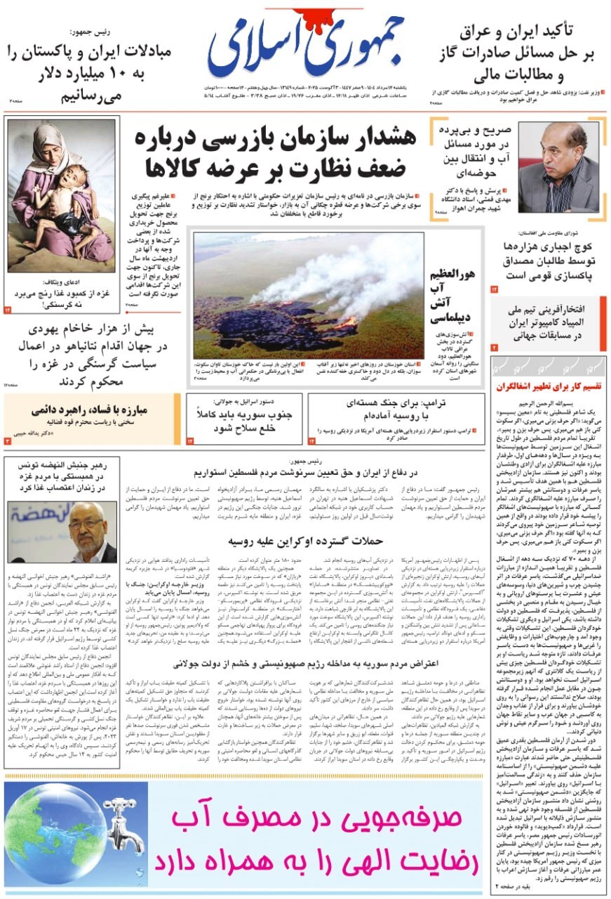 جمهوری اسلامی