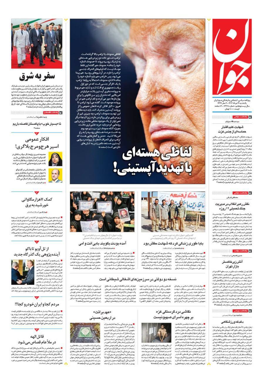جوان