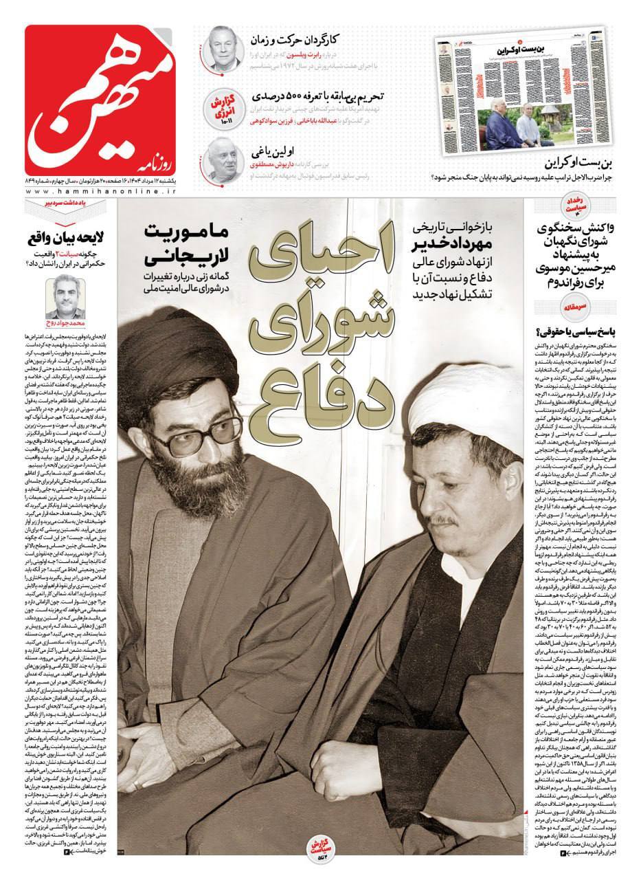 هم میهن
