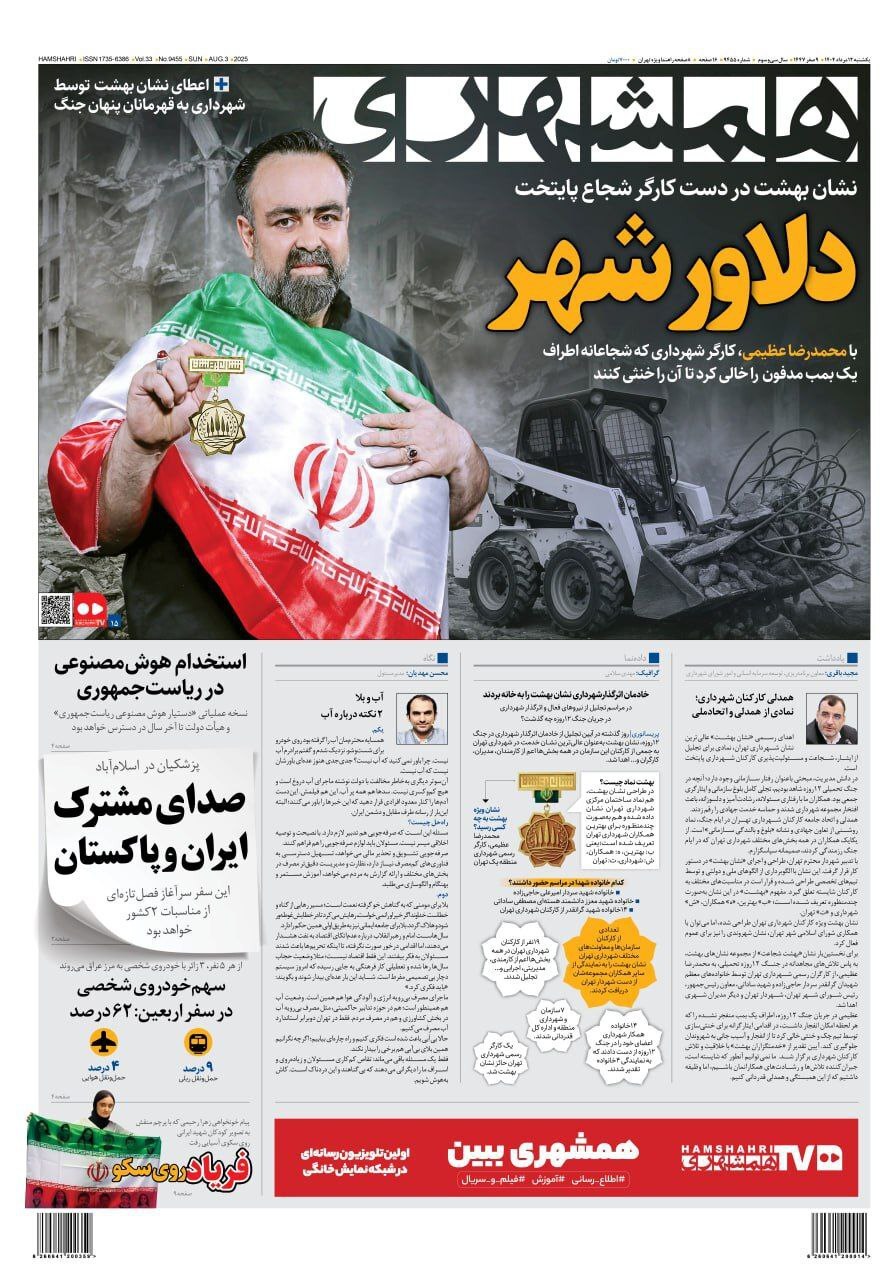 همشهری
