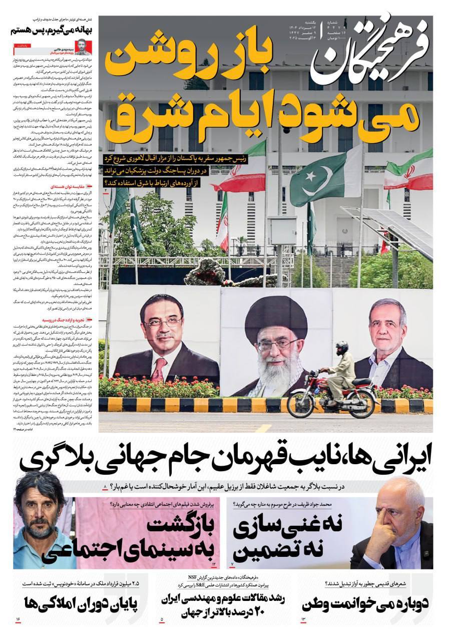 فرهیختگان