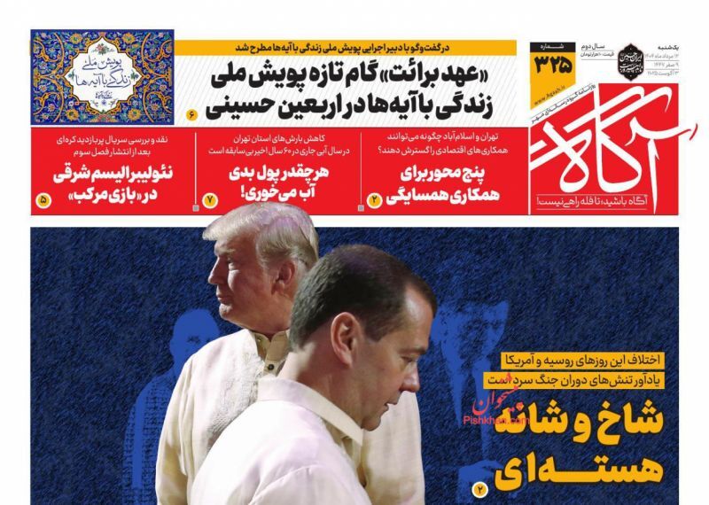 آگاه