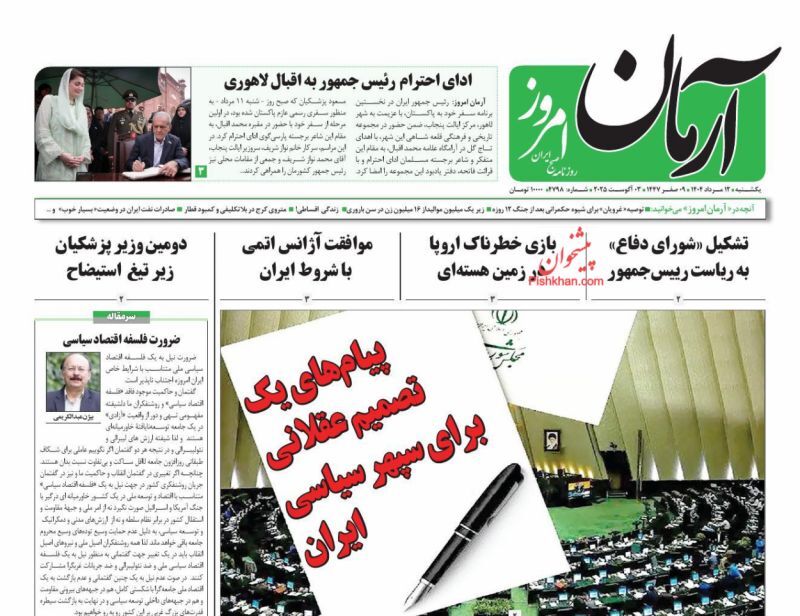 آرمان امروز