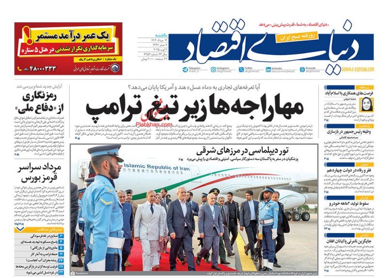 دنیای اقتصاد