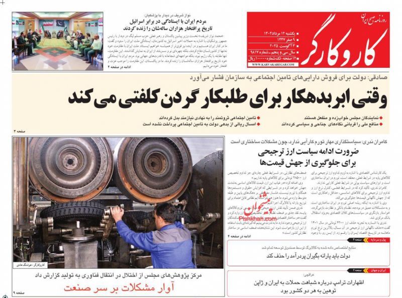 کار و کارگر