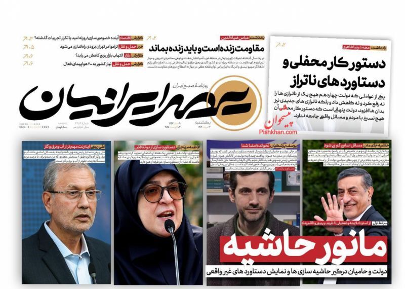 عصر ایرانیان