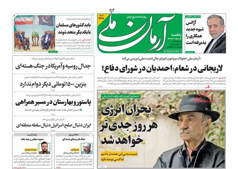 آرمان ملی