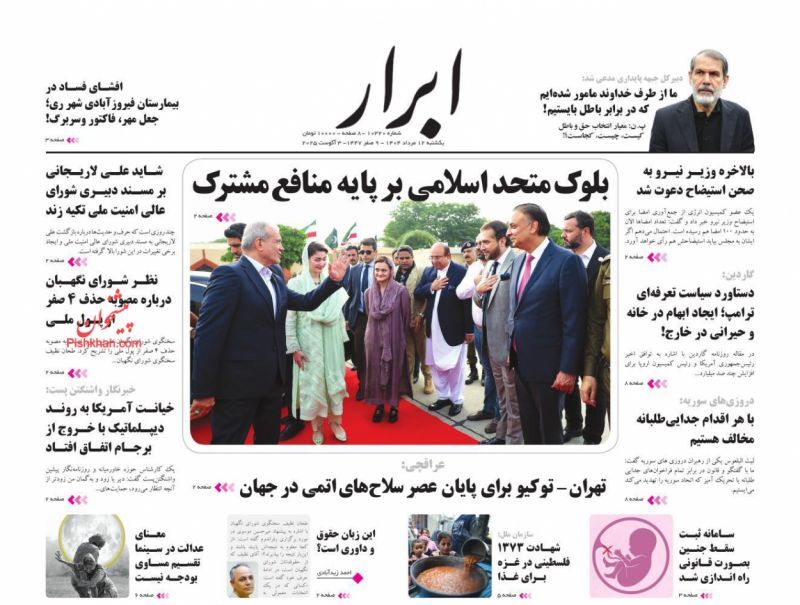 ابرار