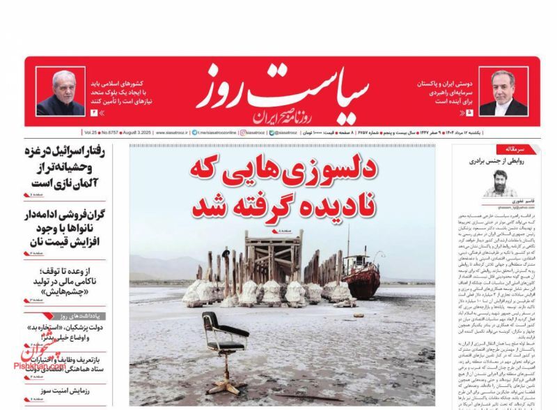 سیاست روز
