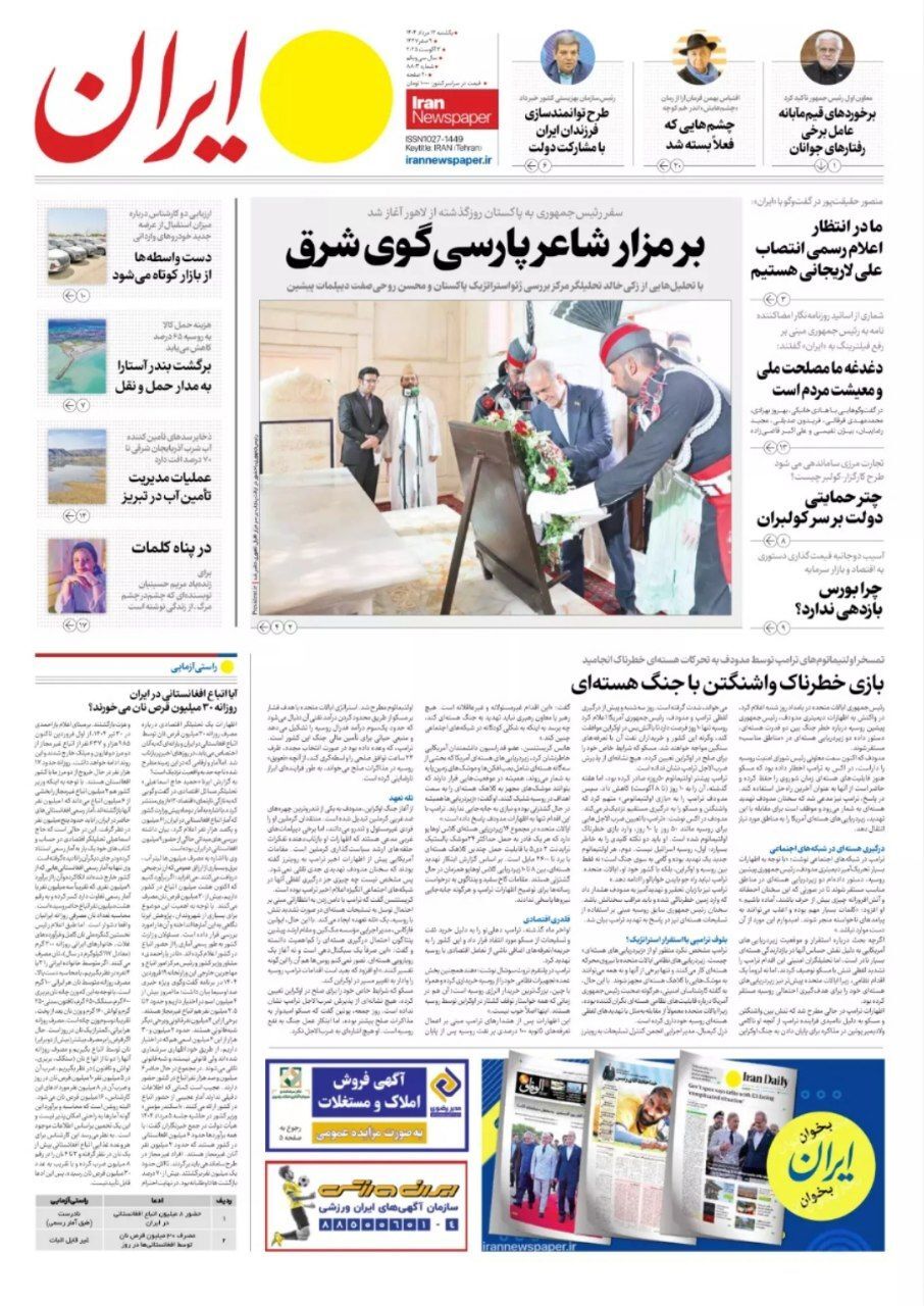ایران