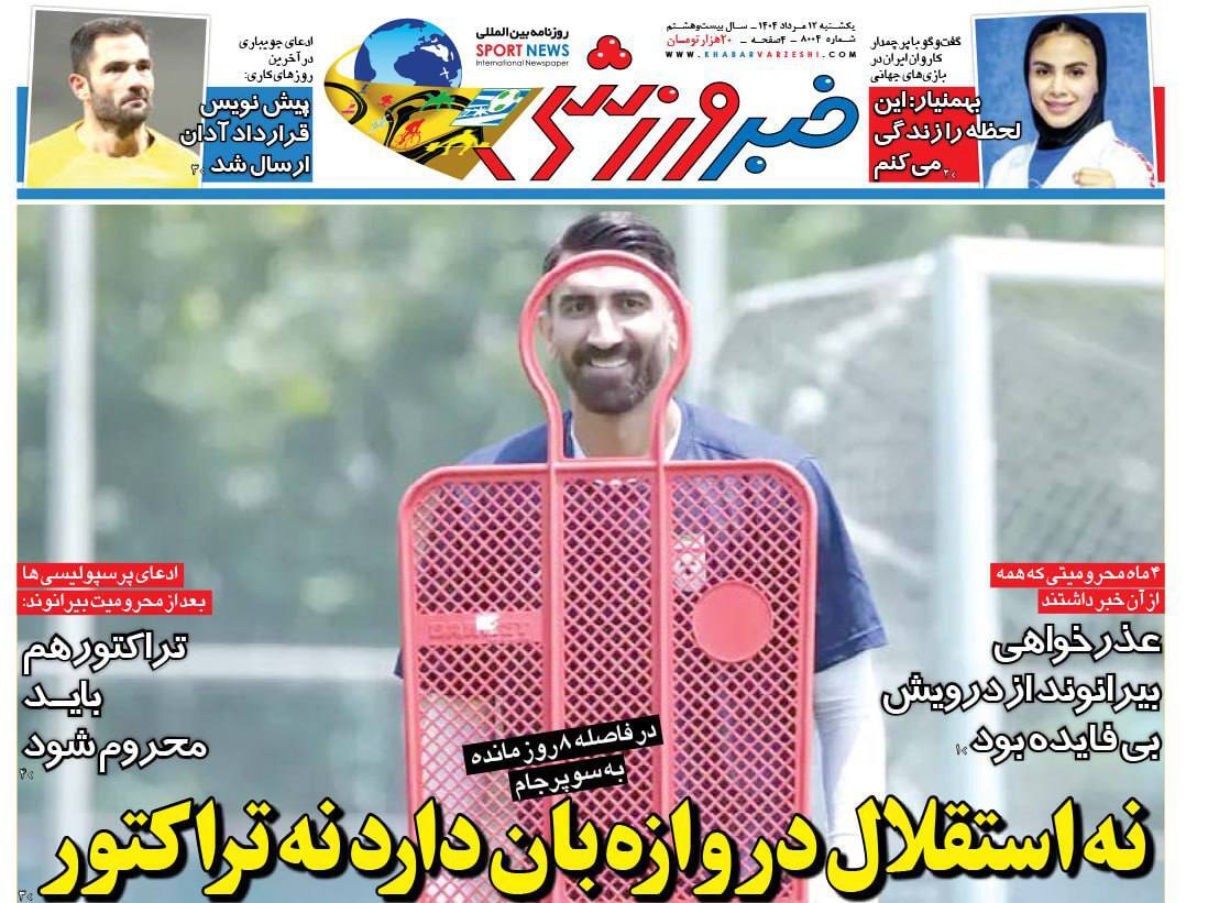 خبر ورزشی