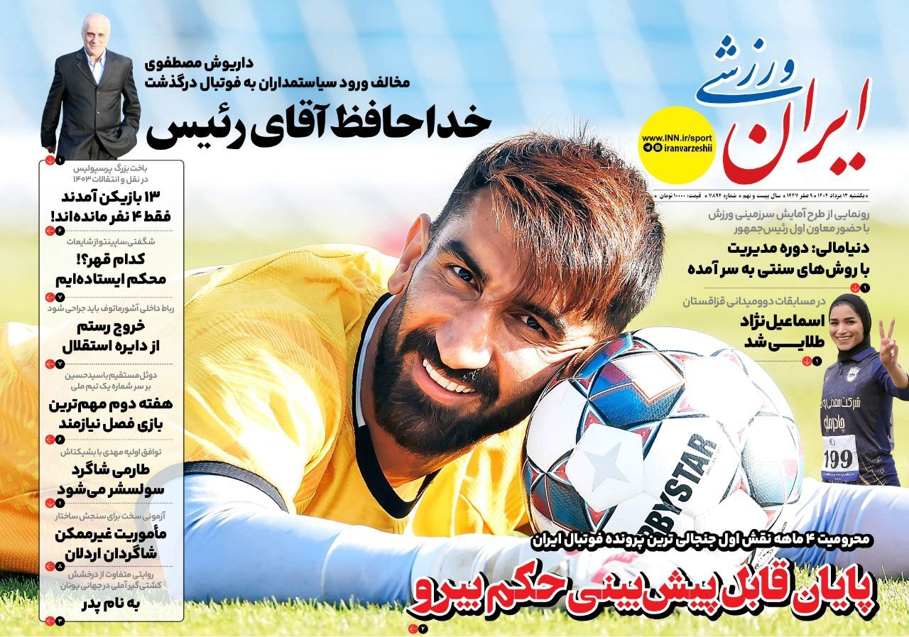 ایران ورزشی