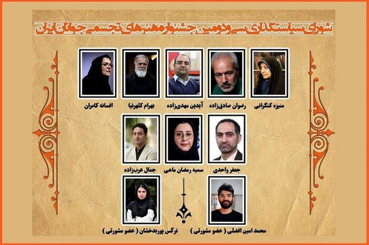 باشگاه خبرنگاران -معرفی اعضای شورای سیاستگذاری سی و دومین جشنواره تجسمی جوانان