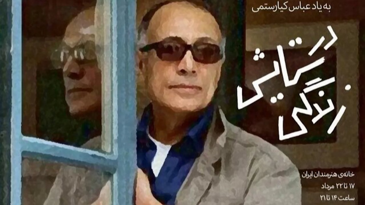 باشگاه خبرنگاران -گرامیداشت عباس کیارستمی با نمایشگاه گروهی ۱۶۱ هنرمند