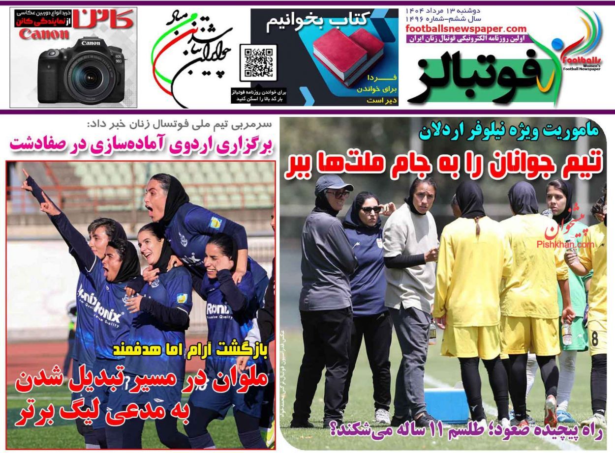 صفحه نخست روزنامهها - دوشنبه ۱۳ مرداد صفحه نخست روزنامهها - دوشنبه ۱۳ مرداد