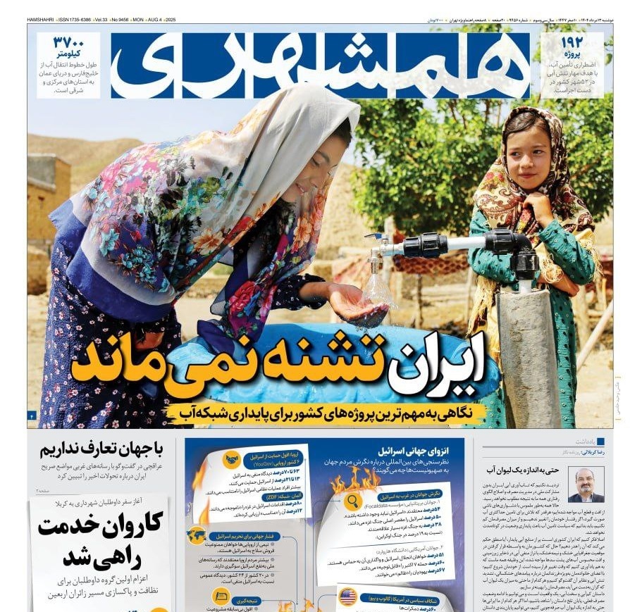 صفحه نخست روزنامهها - دوشنبه ۱۳ مرداد صفحه نخست روزنامهها - دوشنبه ۱۳ مرداد