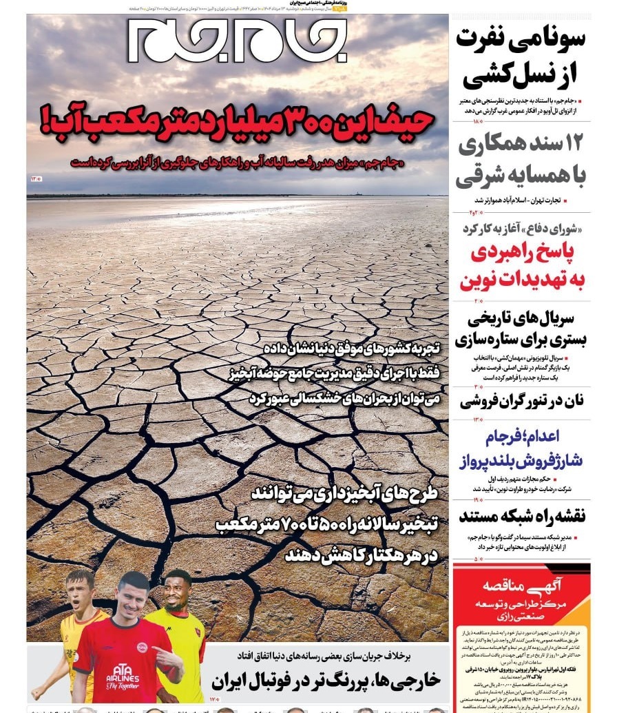 صفحه نخست روزنامهها - دوشنبه ۱۳ مرداد صفحه نخست روزنامهها - دوشنبه ۱۳ مرداد